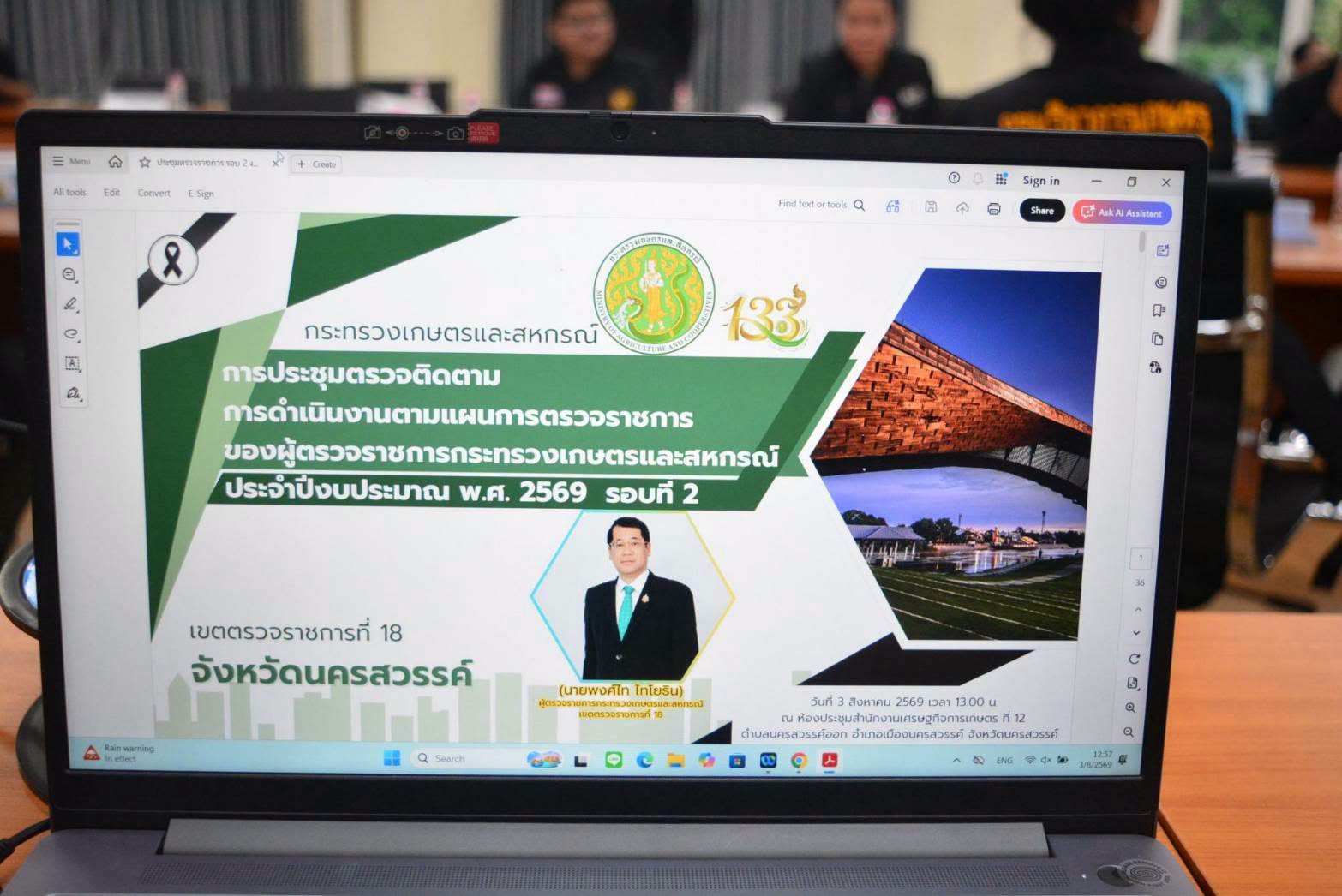 title - ผู้ตรวจราชการ ส.ป.ก. เข้าร่วมประชุมติดตามผลการดำเนินงานตามแผนการตรวจราชการของผู้ตรวจราชการกระทรวงเกษตรและสหกรณ์ ประจำปีงบประมาณ พ.ศ. 2569 รอบที่ 2 เขตตรวจราชการที่ 18 จังหวัดนครสวรรค์